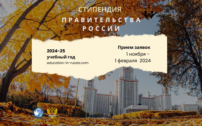 Открыт прием заявок на обучение в российских вузах в 2024/25 учебном году